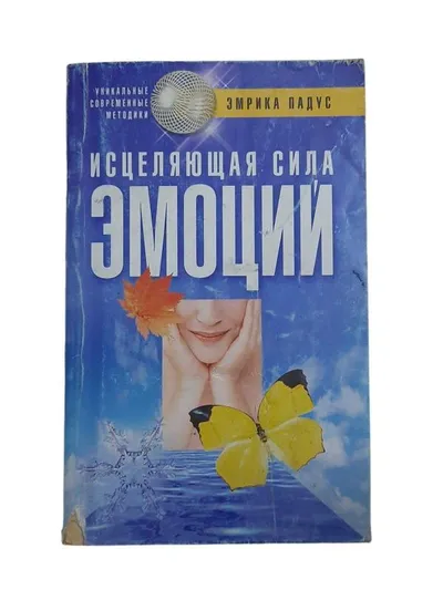 Duyguların İyileştirici Gücü (Исцеляющая Сила Эмоции)